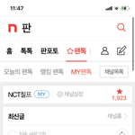 [NCT칠프] ㅅㄷ 아이폰사파리 이거 <b>오류</b>아니지