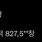 [NCT칠프] 내 예상이면 지금 83만인데 하루만에