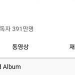 [NCT칠프] 우리 이번 컴백으로 유입도 많나봐