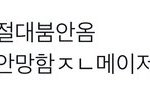 [NCT칠프] 이거 동젱붐은 <b>온다</b> 라고 외치고다니는 나한텐