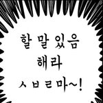 판이랑 트위터 안 싸웠음 좋겠다