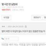 전에 판에서 받았던 댓글인데