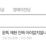[NCT칠프] <b>인동</b> 3위인겸에 톡선 베톡 1위 복숭아문특 추천좀