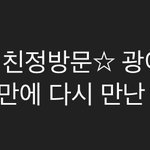 [NCT칠프] 문특 <b>화제</b>성 좋다