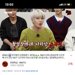 [NCT칠프] 뭐야 문특 언제 <b>인동</b>2위 됐냐