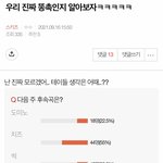 [스키즈] 나 똥촉예측 글 쓴 테인뎈ㅋㅋㅋㅋㅋㅋ