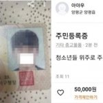 “5만원에 ‘<b>민</b><b>증</b>’ 주문제작” 당근마켓 발칵 뒤집은 글