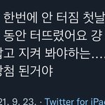 [NCT칠프] 공구 한번에 안<b>터</b>진대...