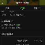 [NCT드림] 우리 맛 (<b>Hot</b> Sauce) 순위랑 감상자수