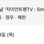 [NCT칠프] 근데 진짜 언제적 <b>펭수</b>..