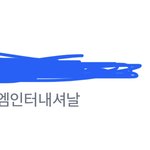 [NCT칠프] 나 이번달에 70만원씀 ㅅㅂ