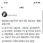 [NCT칠프] 앨범 구매 질문!!!