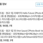 [NCT드림] 앨범 갈겼다