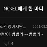 아 <b>노엘</b> 이 댓글  ㅈㄴ웃김