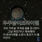 [NCT칠프] 내 갤러리에 <b>봉인</b>된 프라이팬을 가져왔어