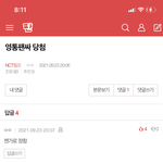 [NCT칠프] 아 <b>싯팔</b> ㅋㅋㅋㅋㅋㅋㅋ영튱팬싸 당첨자 젠가롴ㅋㅋㅋㅋ