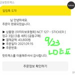 [NCT칠프] 나 드픈데