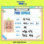 [몬스타엑스] 미녁이랑 <b>스우파</b> 가비님