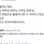 [NCT칠프] 칠푸딩 너무 귀엽다