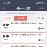 [NCT칠프] 나처럼 <b>배송</b>시작