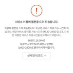 [ㅈㄱㄴ] 이거 몇시까지인거임?
