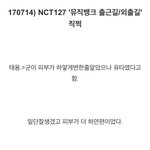 [NCT칠프] <b>내장</b>탕한테서 살아남은 윳타