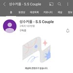 [드루와] <b>성수</b> 커플 영상 다 비공으로 돌렸네