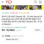 [NCT드림] 준표들아 11번가에서 한 세트에 3.7에 <b>사라</b>