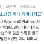 [방탄소년단] 또줘...????