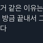 [NCT칠프] 찌떨....우리 스밍만 안놓으면 돼 <b>이젠</b>