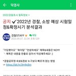 <b>내년</b>(2022) 공무원 시험날짜라는데