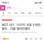 [NCT칠프] 총판이 더블<b>밀리언</b>이라며 왜 기사에는
