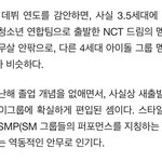 [NCT드림] 드림이들 4세대 관해서 기사 뜸