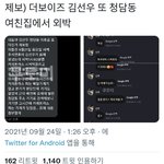 [댓글부탁해] 더보이즈 선우의 여자친구?