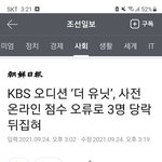 [모두드루와] 헐 더유닛도 <b>조작</b>이었대;;;