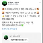 [NCT칠프] 스밍팀 50분까지 <b>멜론</b>선물 받는대