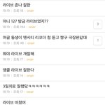 [NCT칠프] 방금 <b>앵</b><b>콜</b> <b>라이브</b> 더쿠 반응ㅋㅋㅋㅋ