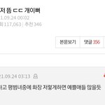 카리나한테 <b>열폭</b>하는거 웃김