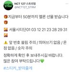 [NCT칠프] 선물하기 <b>여유</b>있는 사람들은 적힌번호 8개 다 보내도...
