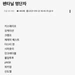 [드루와] 래퍼들 <b>펜타닐</b> 명단