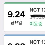 [NCT칠프] 어제 <b>막판</b>에 공구탄게 더 일찍오는 매직