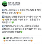 [NCT칠프] ❗️❗️<b>벅스</b>랑 카뮤 아이디 기부하자