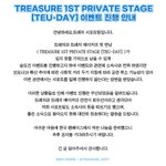 [트레저] 트데이 <b>취소</b>할거면