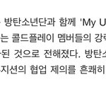 방탄은 이제 탑가수들이 콜라보 <b>요청</b>하네