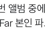 [NCT칠프] 정우 <b>far</b> 본인파트가 젤 맘에 든다함