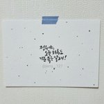 [NCT칠프] 직접 써서 정우한테 보여줬대