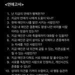 [댓글과조언] 결혼할 사람 조건에 <b>동감</b>하시나요???