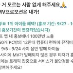 [NCT칠프] 아니 아챔 뮤비 프로모해주는거 기간 바꼈네?