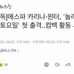 세상 사람들 에스파가 <b>예능</b>에 나와요