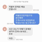 [이것좀봐줘] 택배기사님이 기분내키는대로 배송 안해주신적이 있나요...